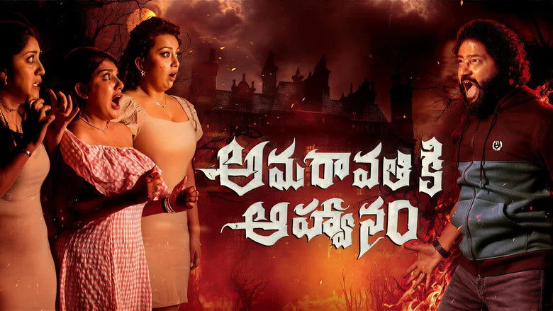 Amaravathiki Aahvanam (2026)